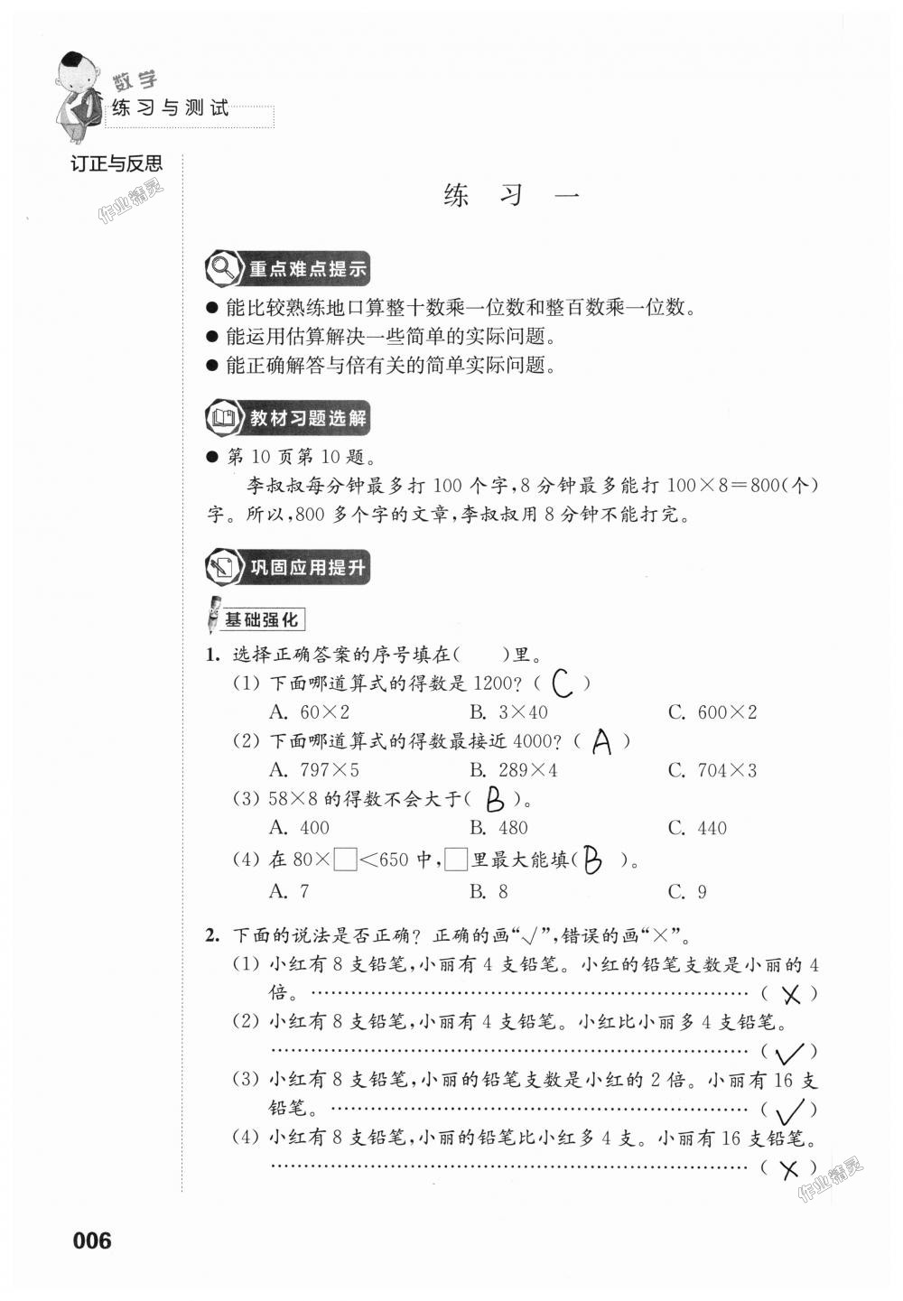 2018年练习与测试小学上册三年级上册苏教版 第6页