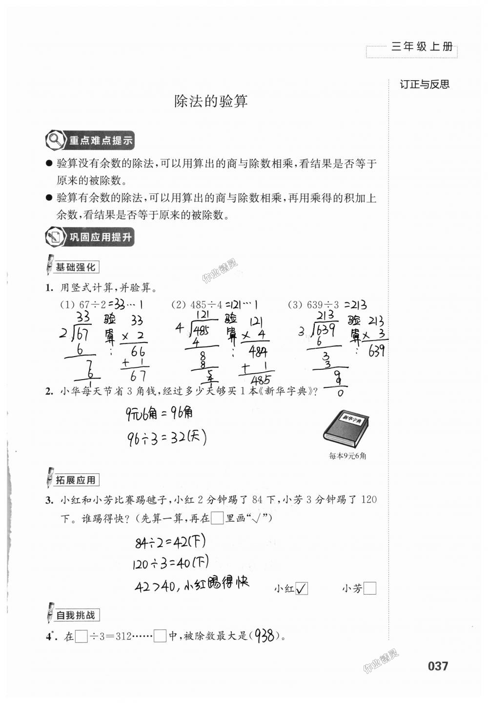 2018年练习与测试小学上册三年级上册苏教版 第37页