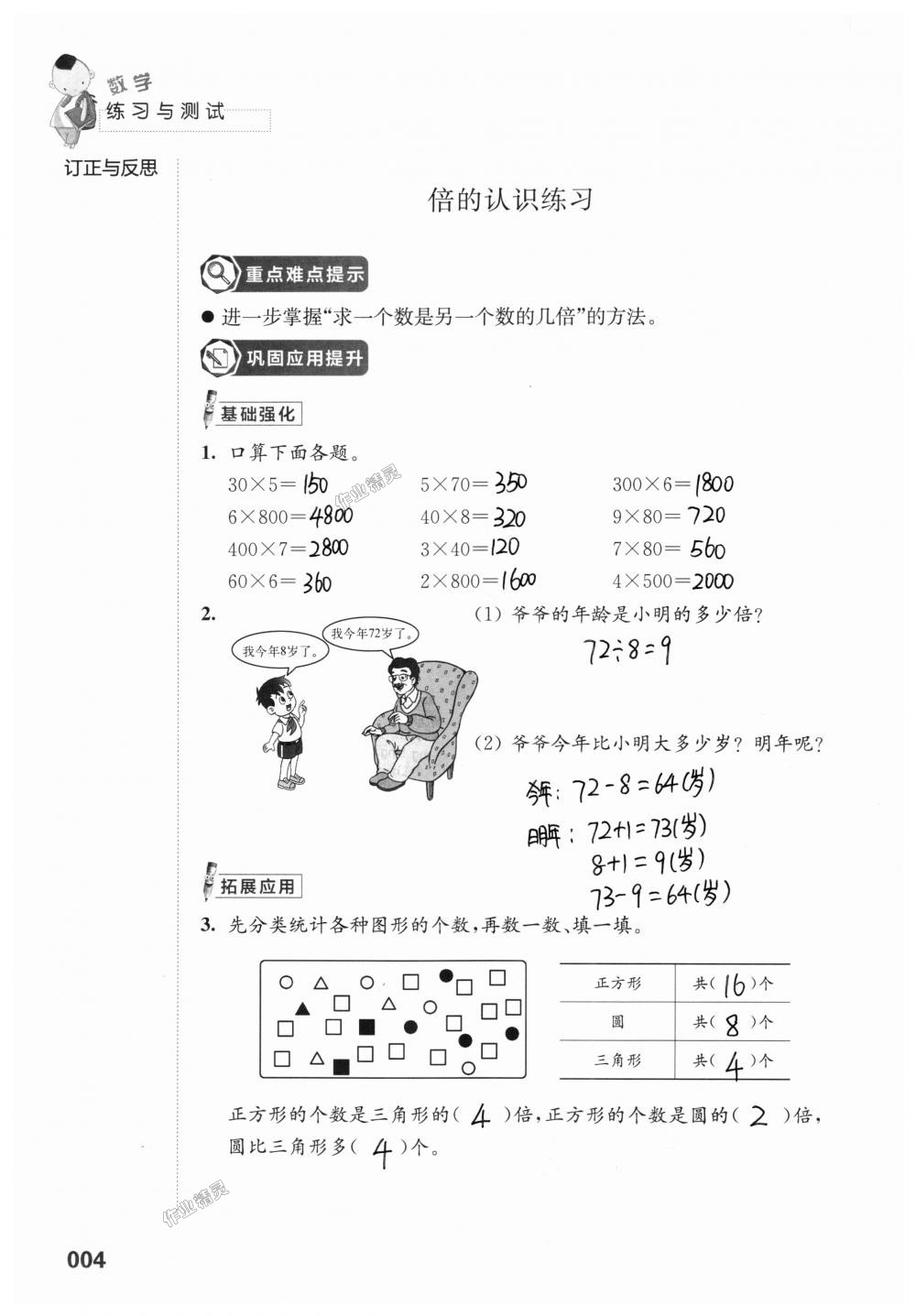 2018年练习与测试小学上册三年级上册苏教版 第4页