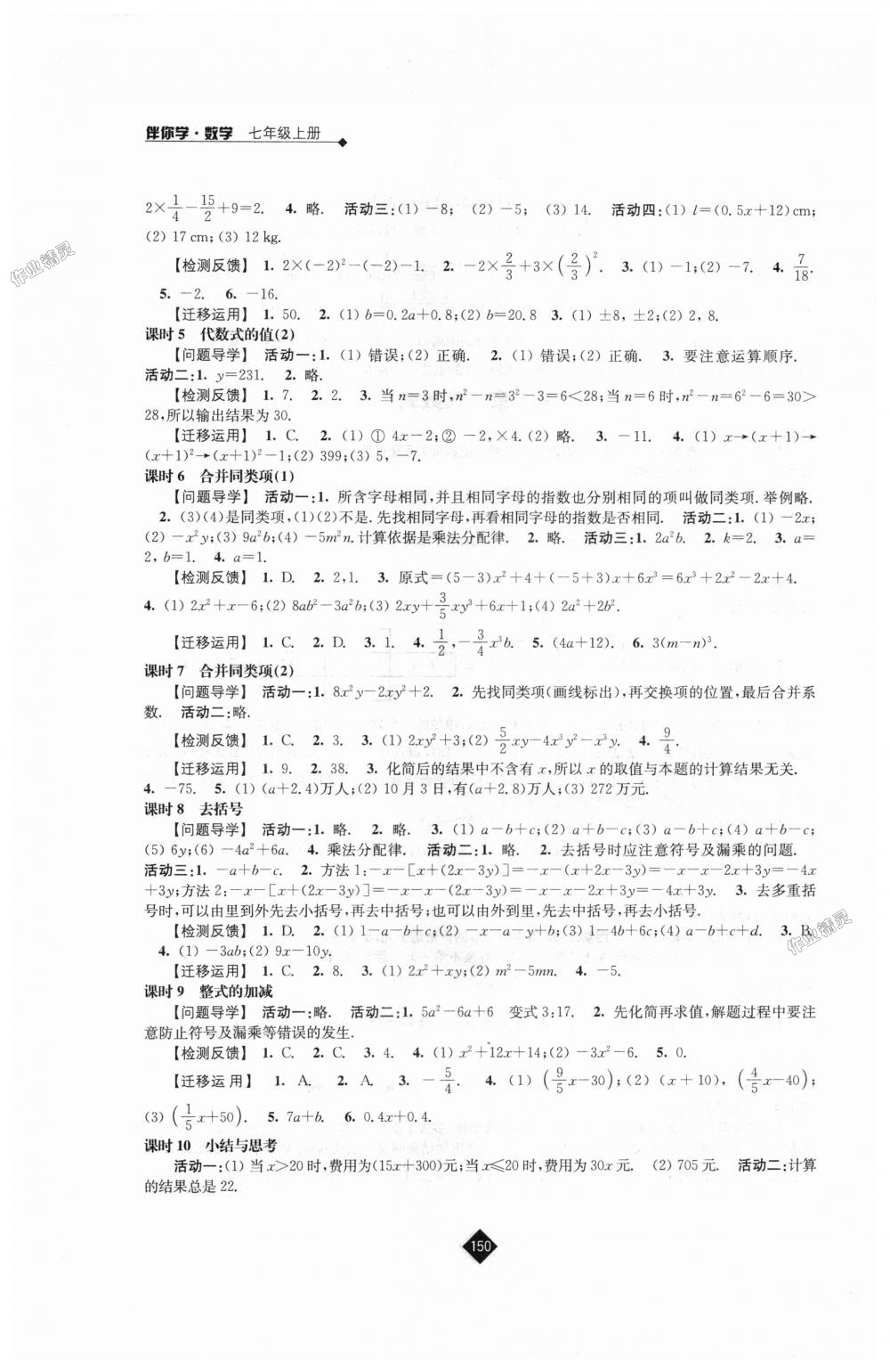 2018年伴你学七年级数学上册苏科版 第6页