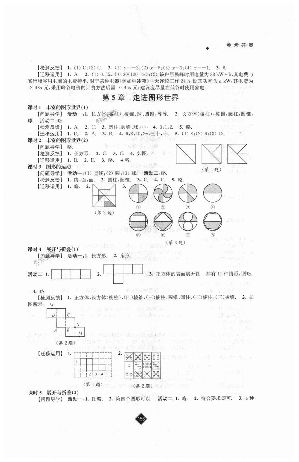 2018年伴你學七年級數(shù)學上冊蘇科版 第9頁