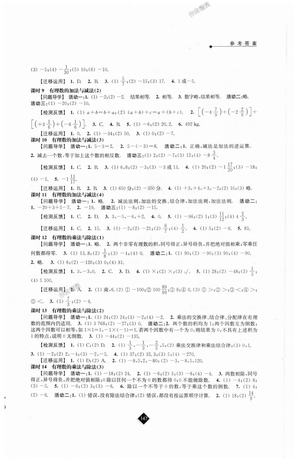 2018年伴你学七年级数学上册苏科版 第3页