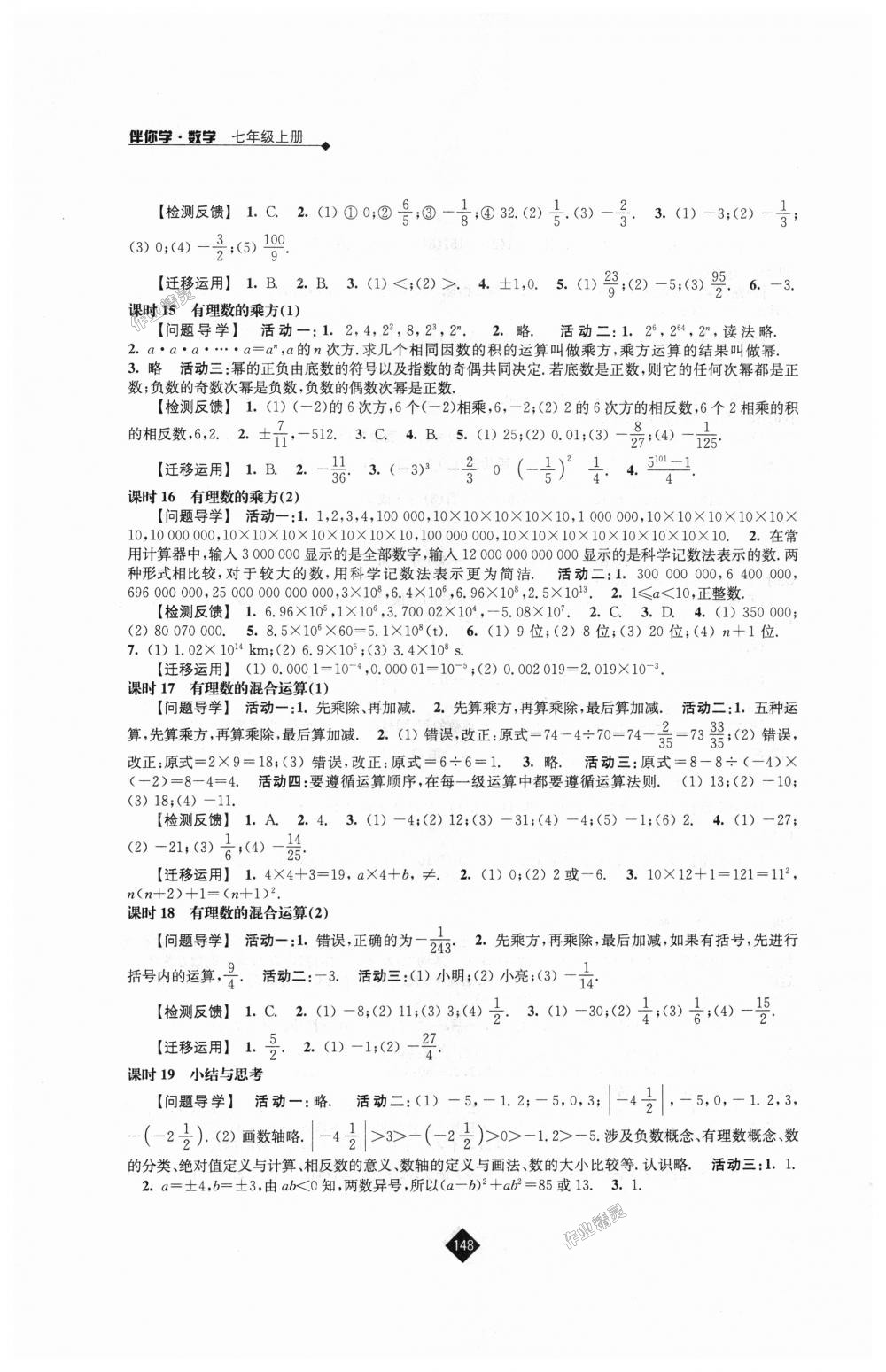 2018年伴你学七年级数学上册苏科版 第4页