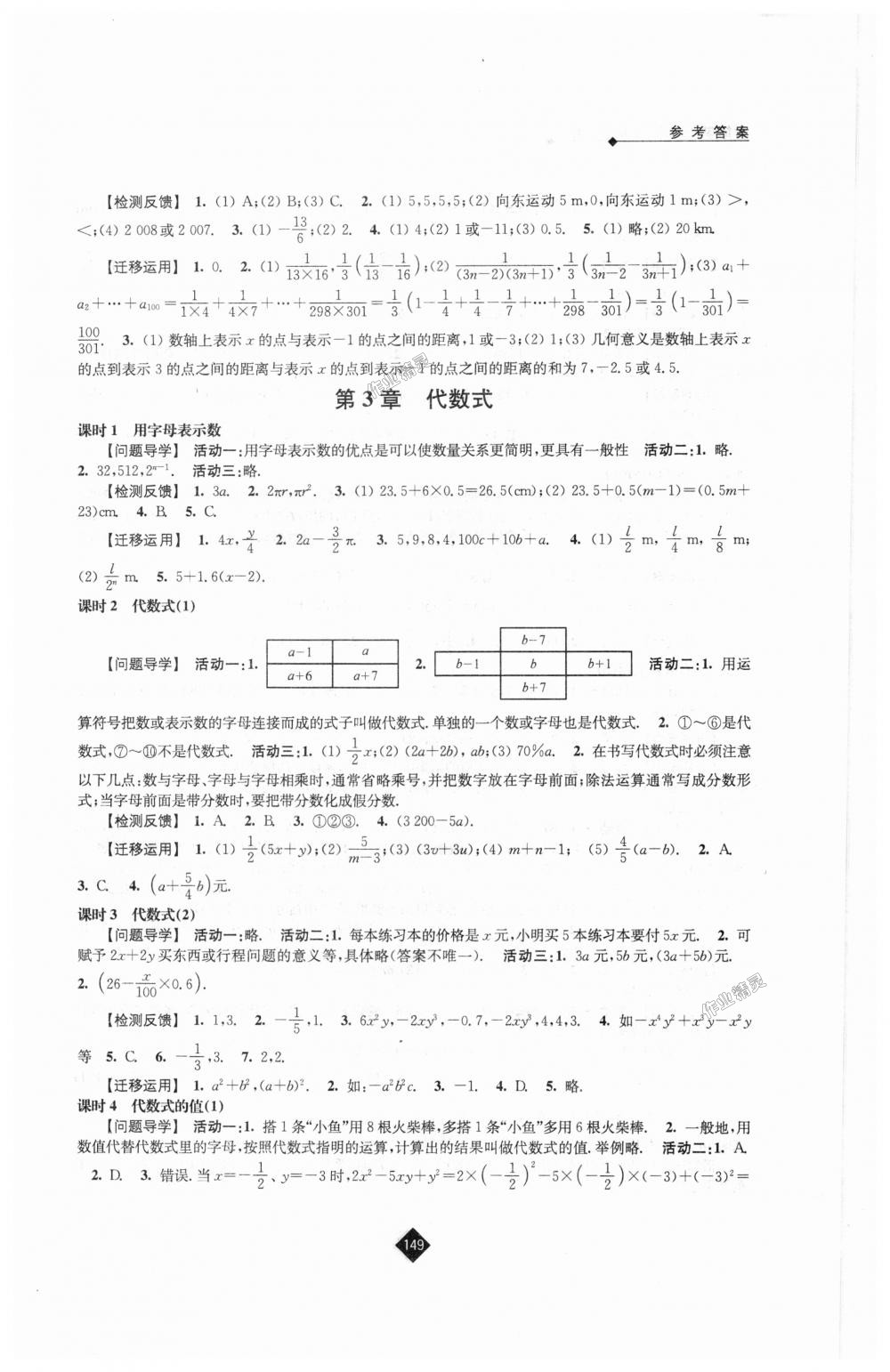 2018年伴你学七年级数学上册苏科版 第5页