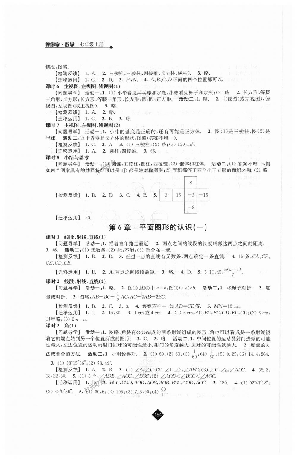 2018年伴你学七年级数学上册苏科版 第10页