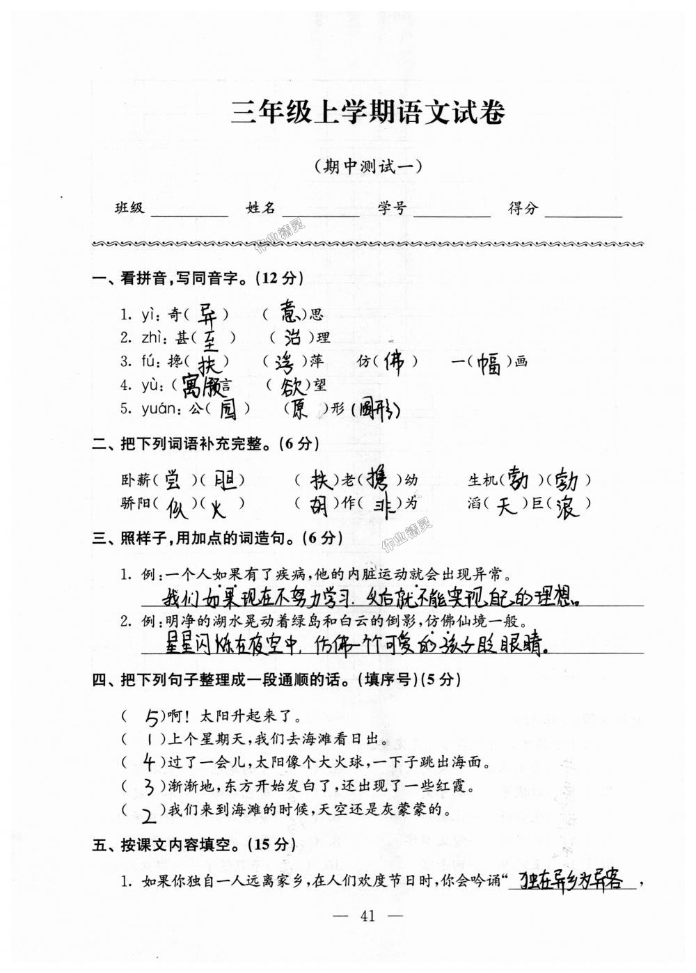 2018年強化拓展卷小學(xué)語文三年級上冊蘇教版提升版 第41頁