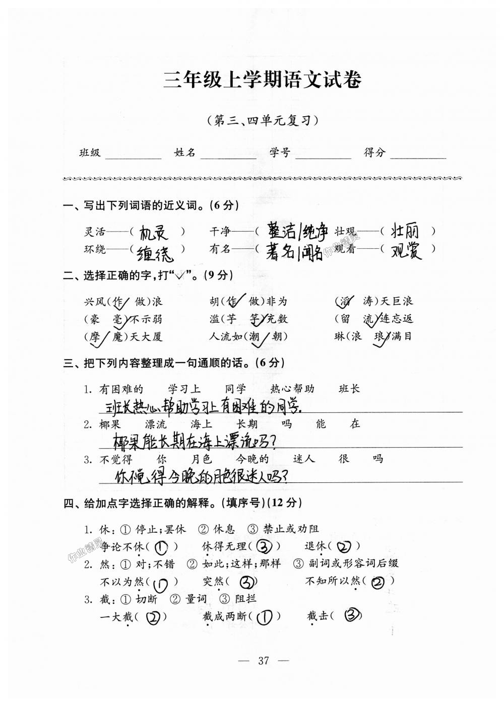 2018年強(qiáng)化拓展卷小學(xué)語(yǔ)文三年級(jí)上冊(cè)蘇教版提升版 第37頁(yè)