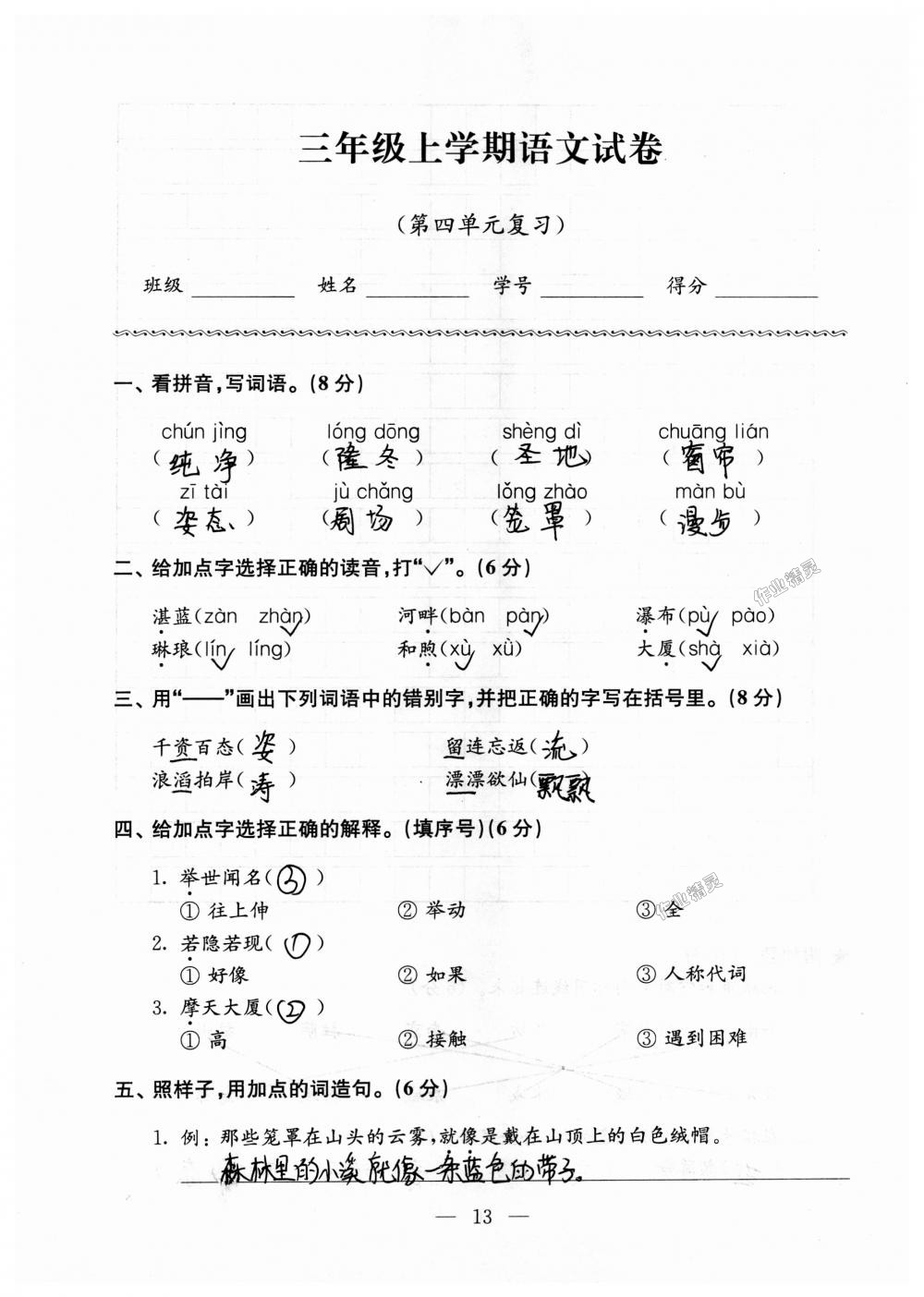 2018年强化拓展卷小学语文三年级上册苏教版提升版 第13页