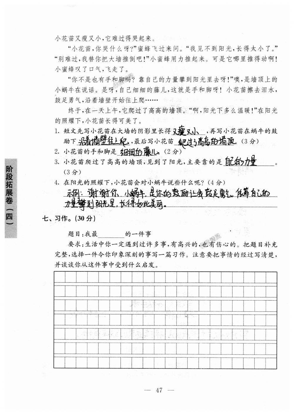 2018年強(qiáng)化拓展卷小學(xué)語(yǔ)文三年級(jí)上冊(cè)蘇教版提升版 第47頁(yè)