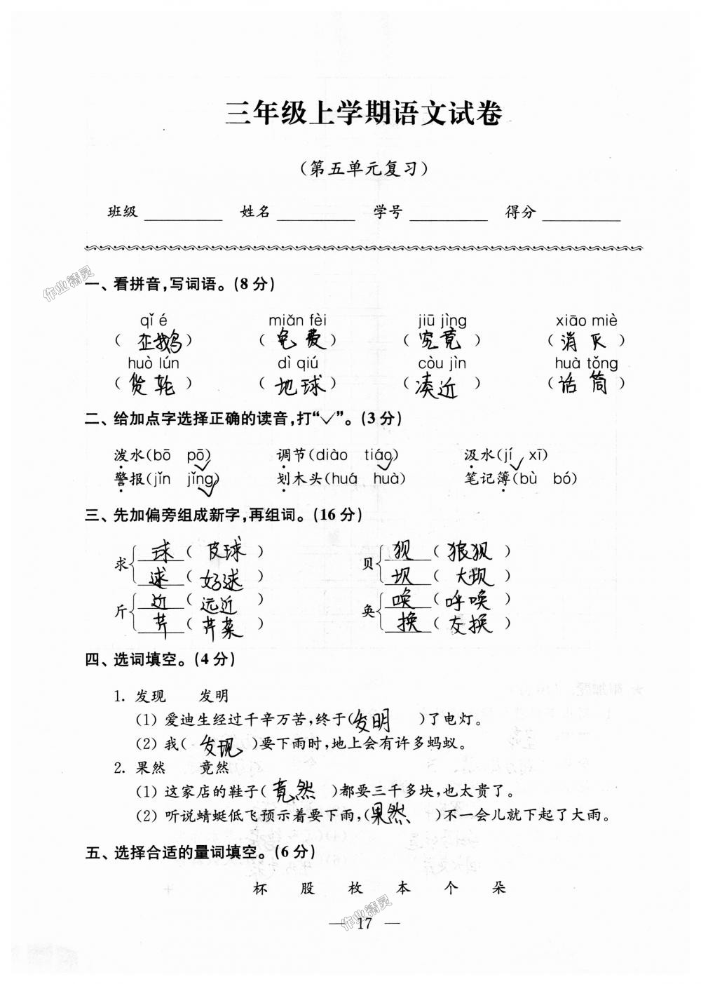 2018年強化拓展卷小學語文三年級上冊蘇教版提升版 第17頁