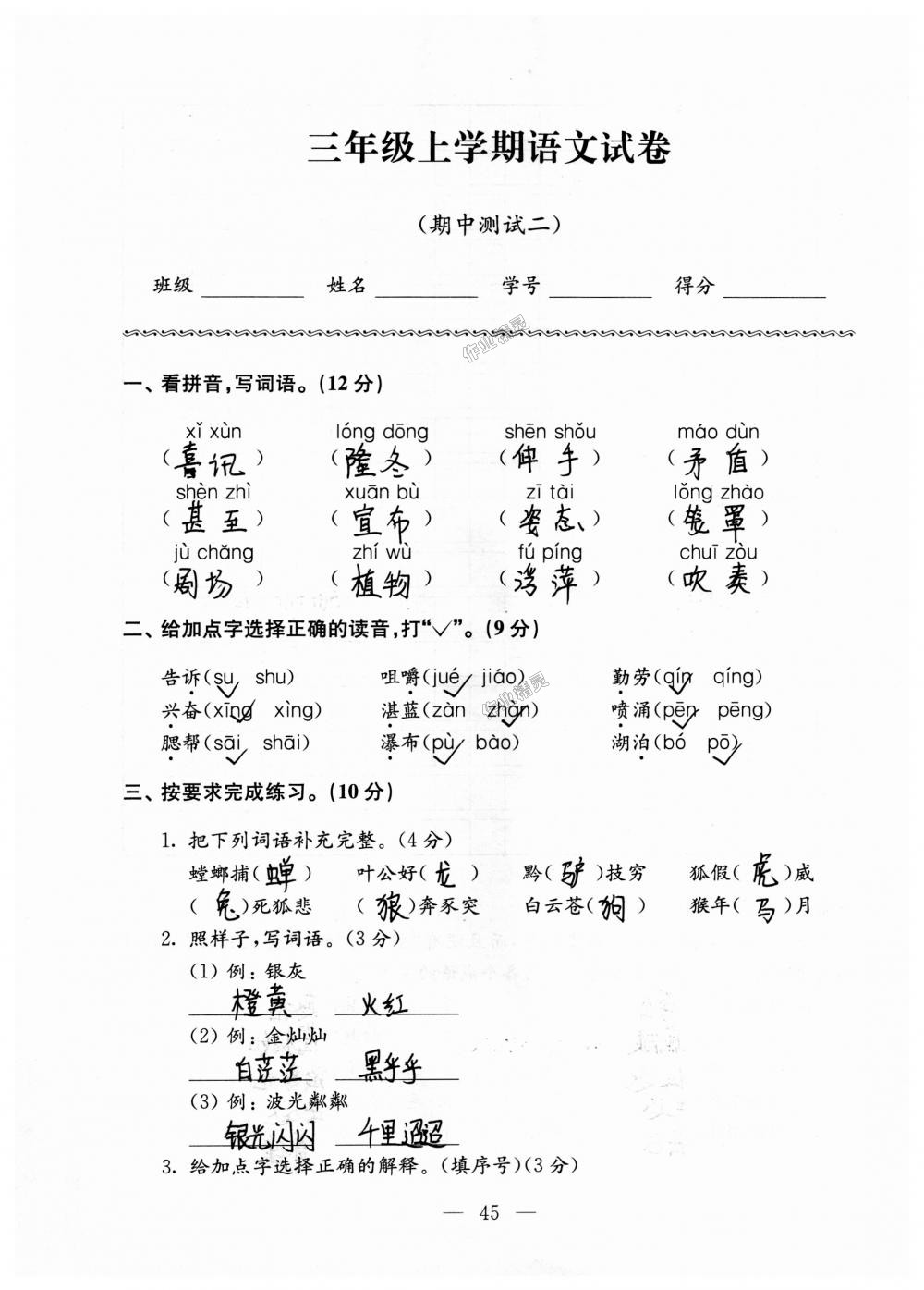 2018年强化拓展卷小学语文三年级上册苏教版提升版 第45页