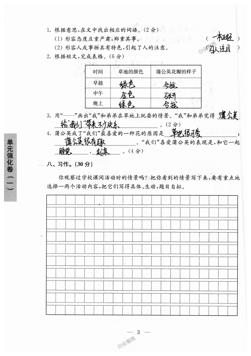 2018年强化拓展卷小学语文三年级上册苏教版提升版 第3页