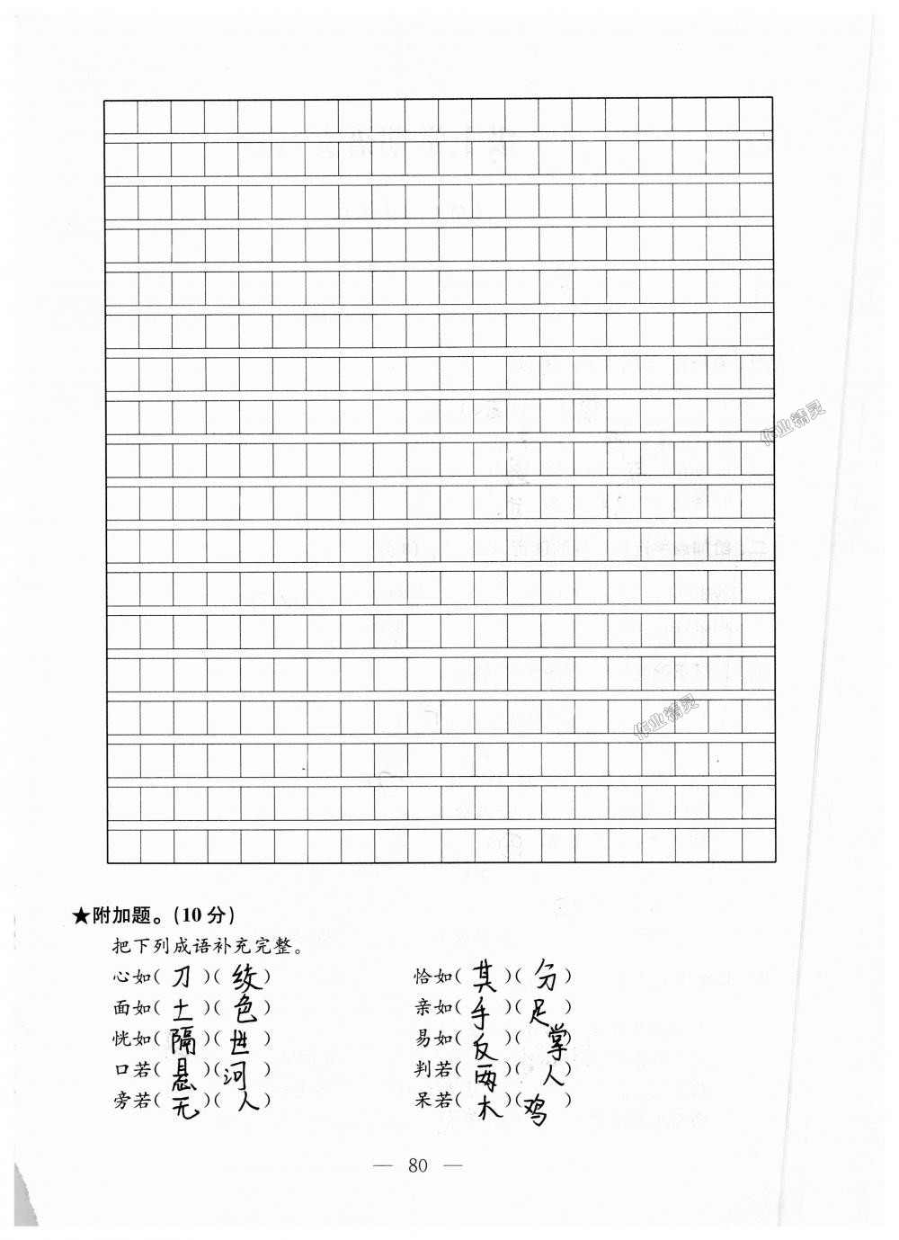 2018年强化拓展卷小学语文三年级上册苏教版提升版 第80页