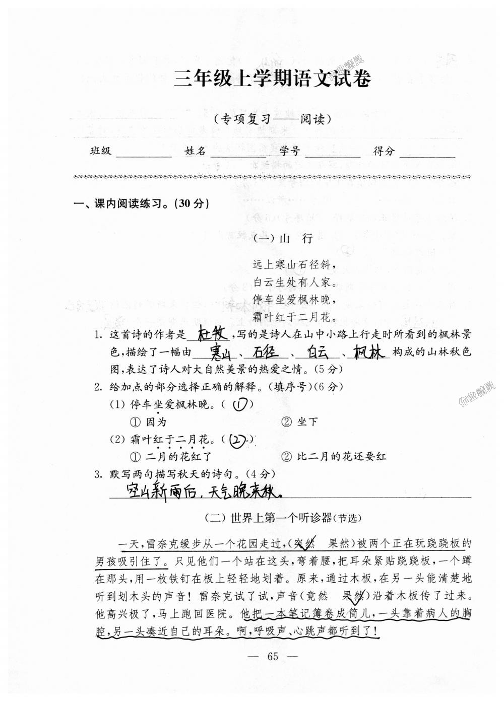 2018年強(qiáng)化拓展卷小學(xué)語(yǔ)文三年級(jí)上冊(cè)蘇教版提升版 第65頁(yè)