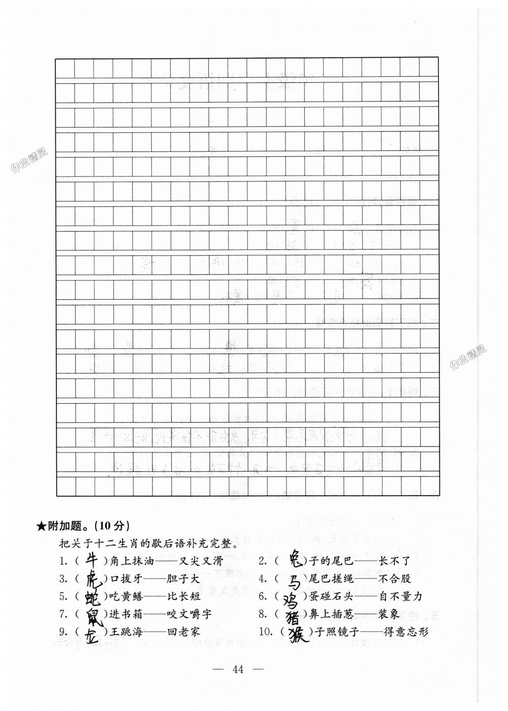 2018年強化拓展卷小學語文三年級上冊蘇教版提升版 第44頁