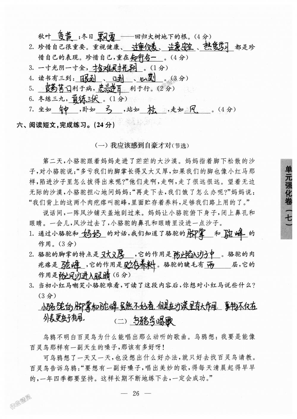 2018年强化拓展卷小学语文三年级上册苏教版提升版 第26页