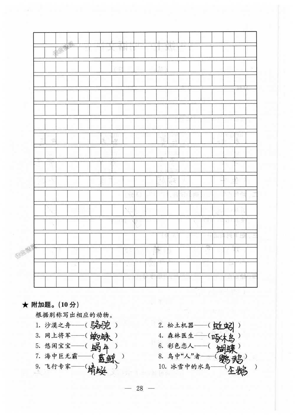 2018年強(qiáng)化拓展卷小學(xué)語(yǔ)文三年級(jí)上冊(cè)蘇教版提升版 第28頁(yè)