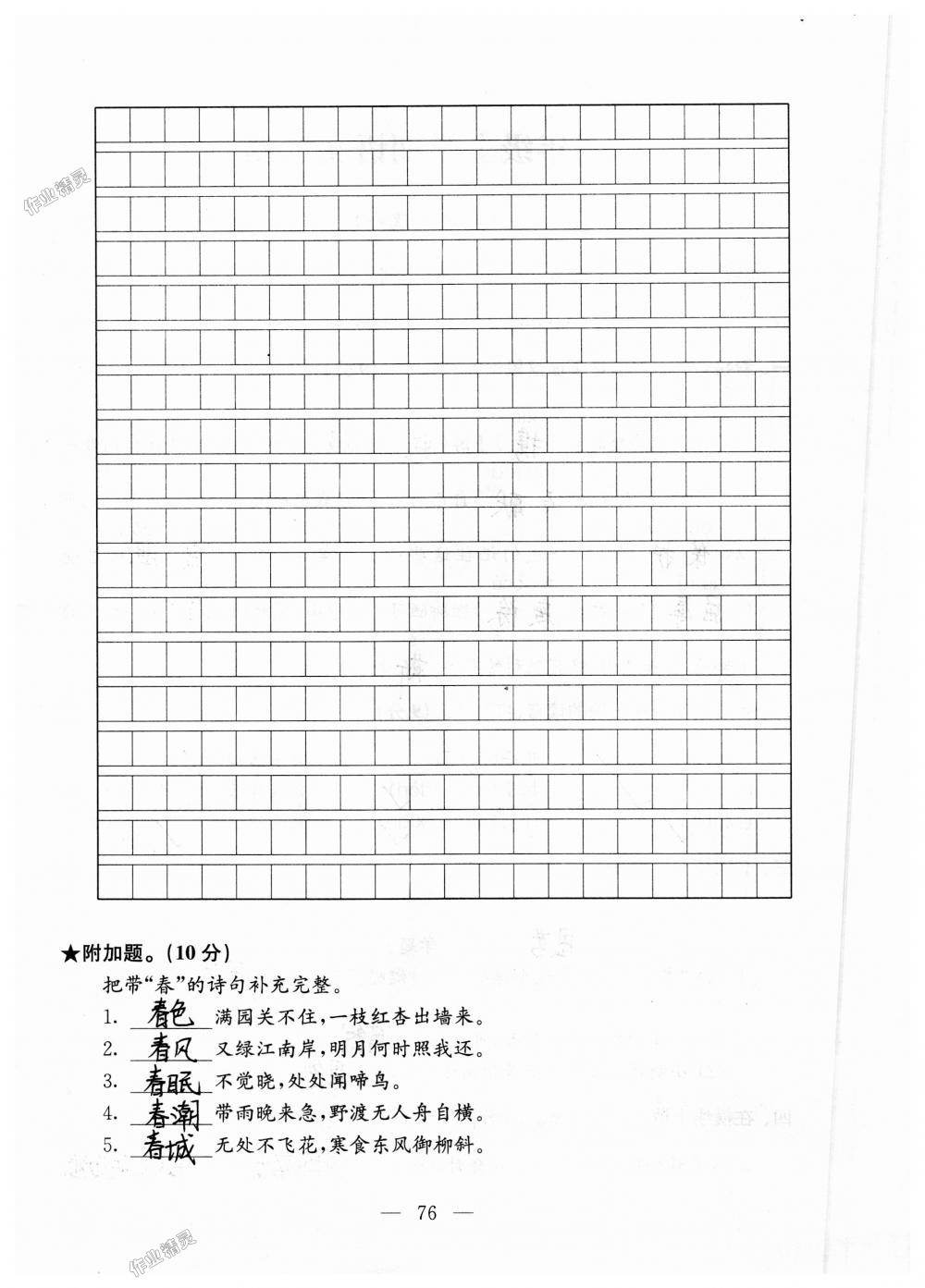 2018年强化拓展卷小学语文三年级上册苏教版提升版 第76页