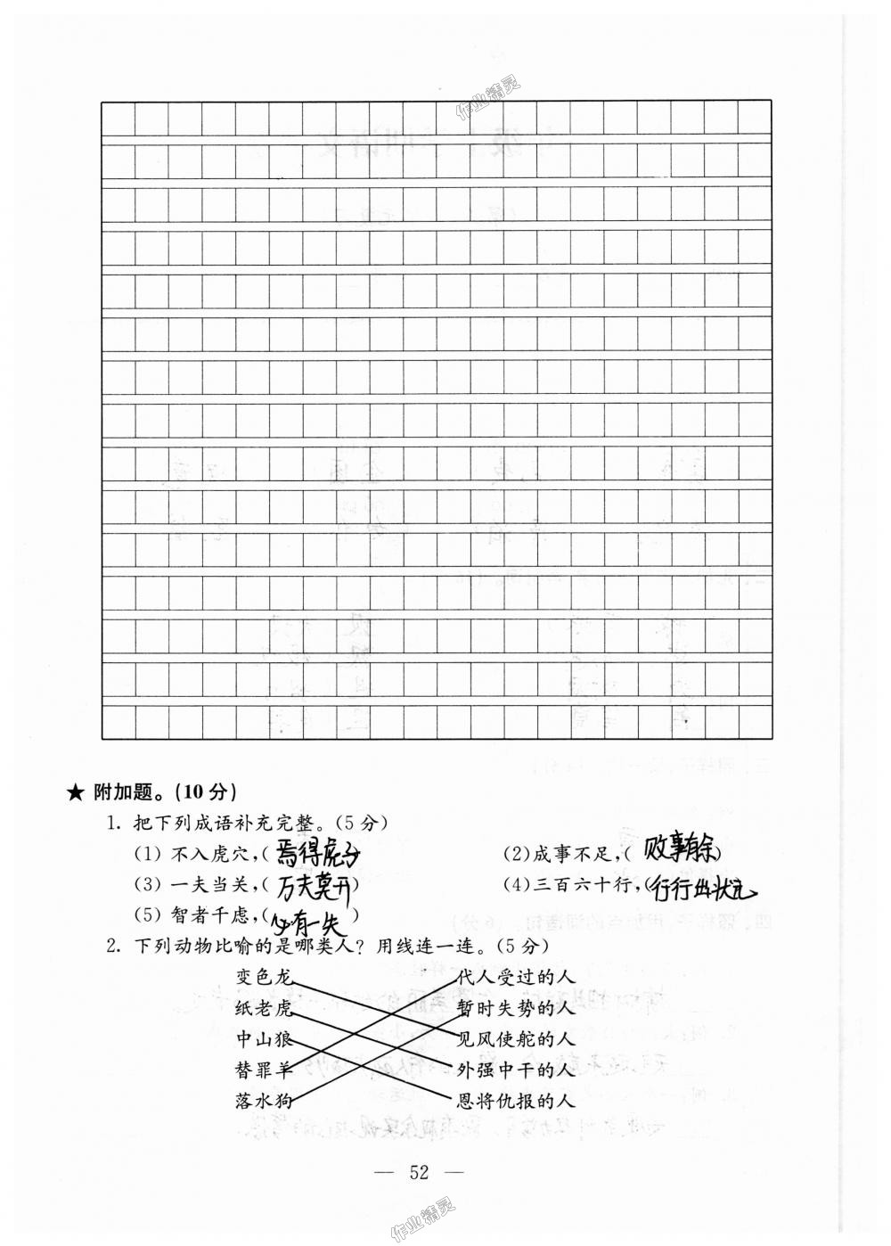 2018年強(qiáng)化拓展卷小學(xué)語(yǔ)文三年級(jí)上冊(cè)蘇教版提升版 第52頁(yè)