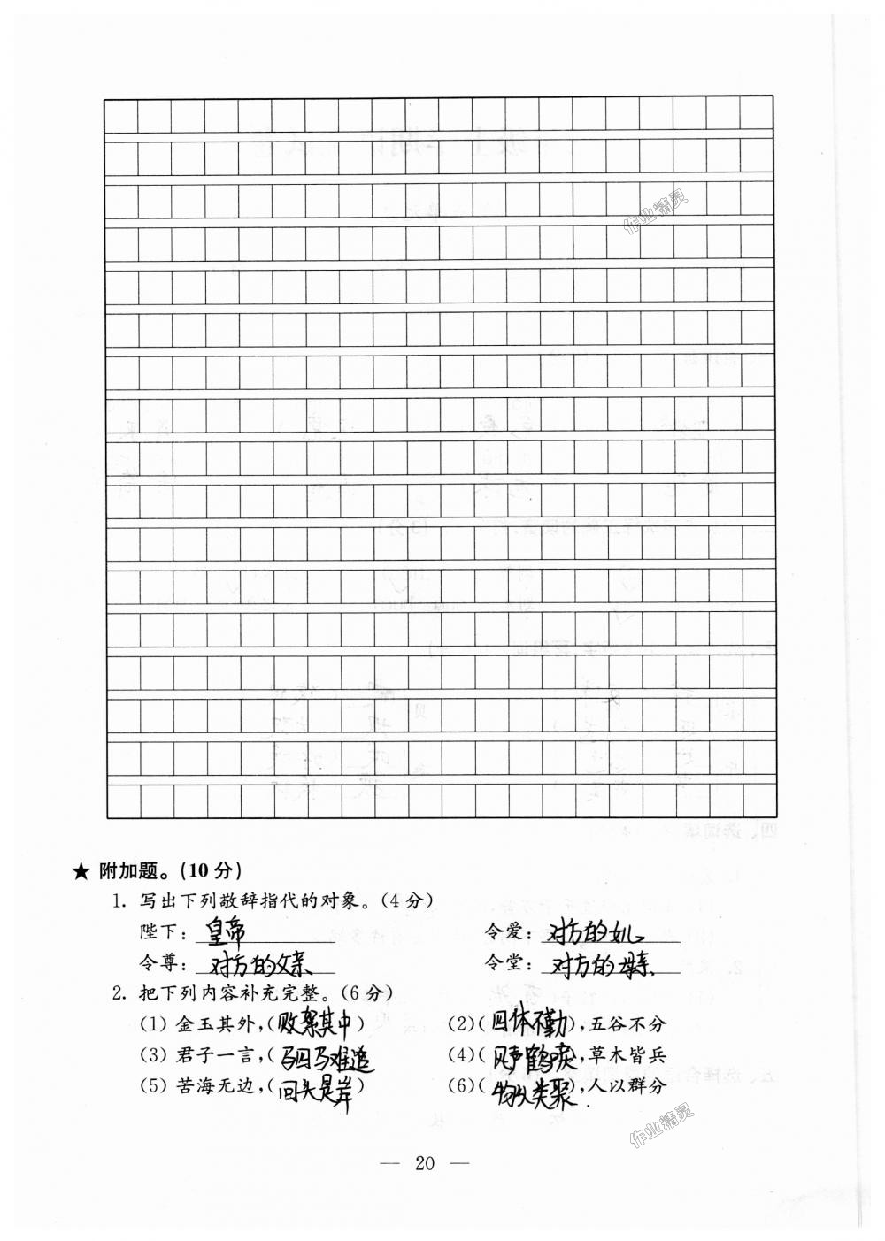 2018年强化拓展卷小学语文三年级上册苏教版提升版 第20页