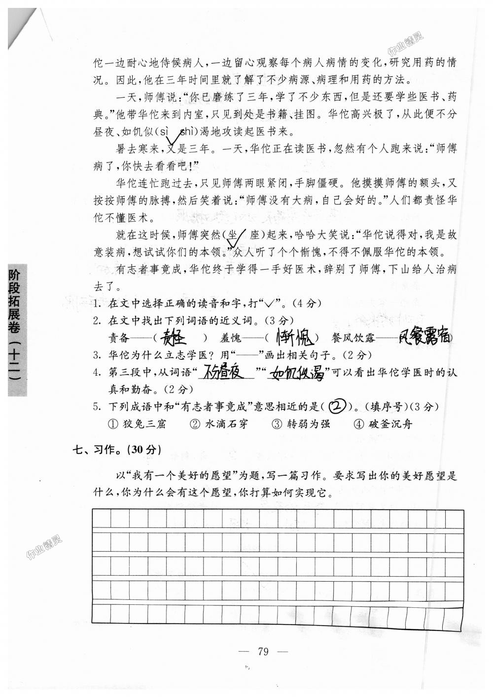 2018年强化拓展卷小学语文三年级上册苏教版提升版 第79页