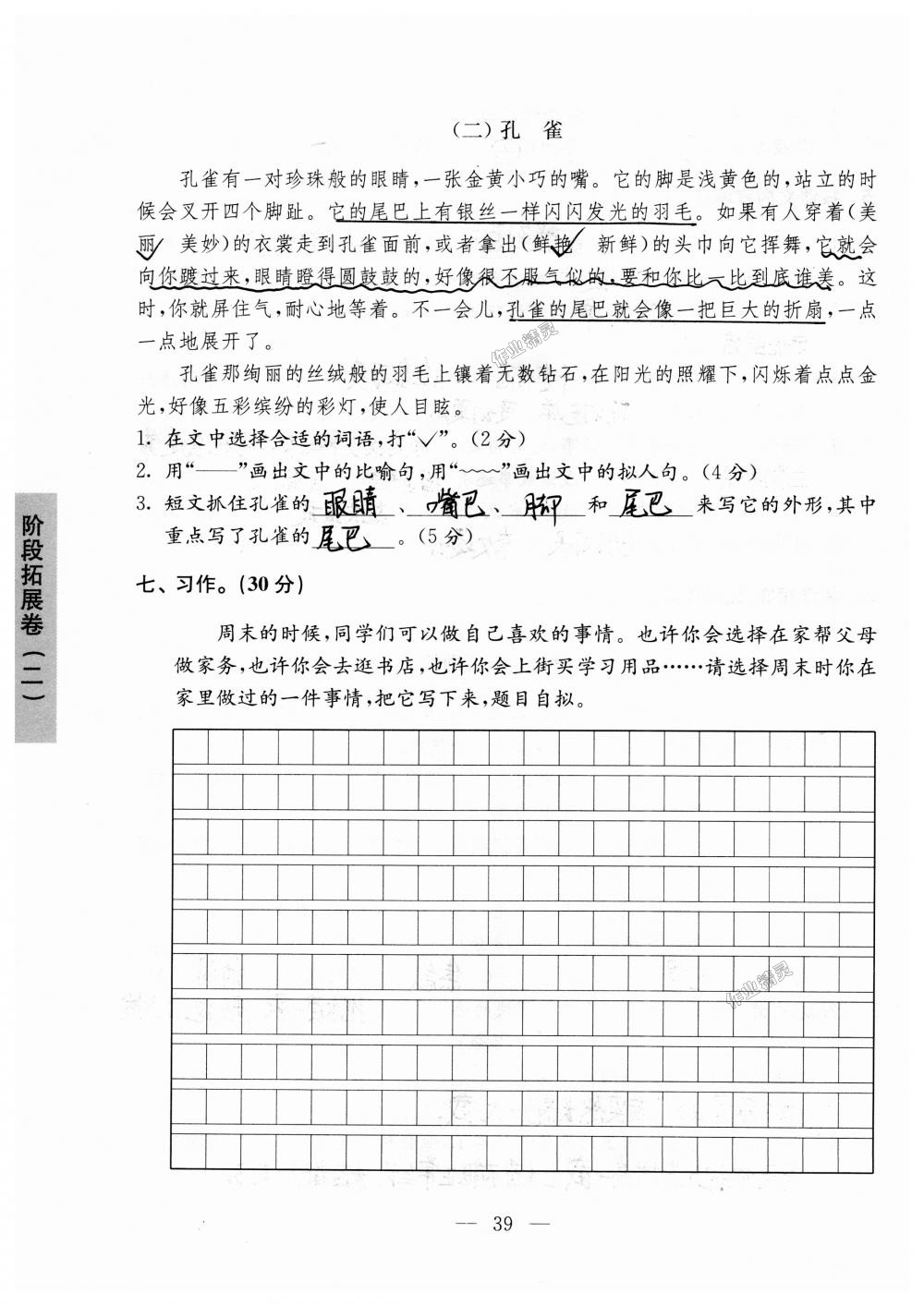 2018年强化拓展卷小学语文三年级上册苏教版提升版 第39页