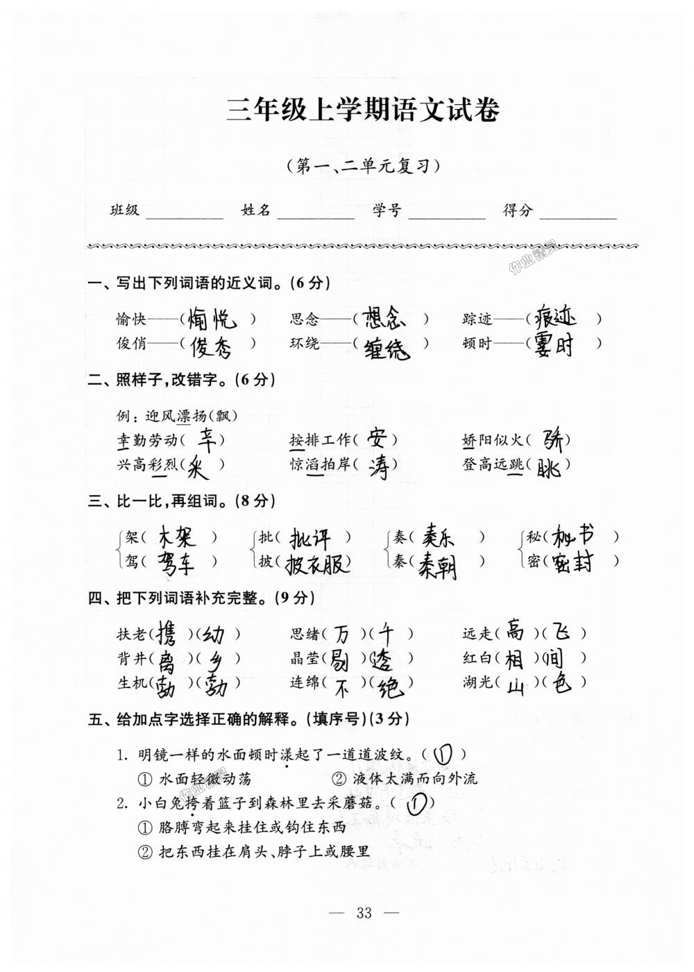 2018年强化拓展卷小学语文三年级上册苏教版提升版 第33页