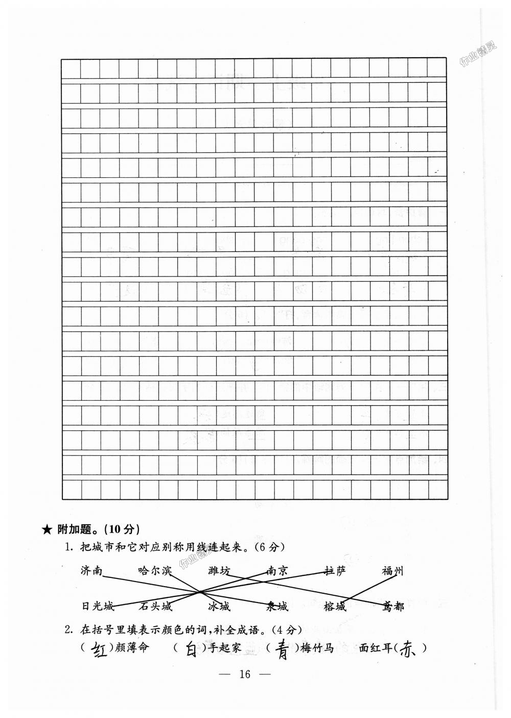 2018年強(qiáng)化拓展卷小學(xué)語文三年級上冊蘇教版提升版 第16頁