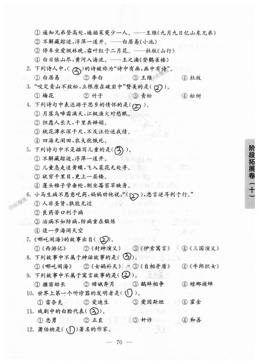 2018年強(qiáng)化拓展卷小學(xué)語(yǔ)文三年級(jí)上冊(cè)蘇教版提升版 第70頁(yè)