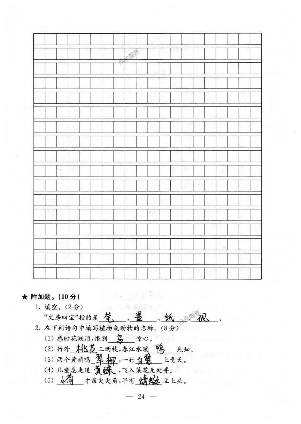 2018年強(qiáng)化拓展卷小學(xué)語文三年級上冊蘇教版提升版 第24頁