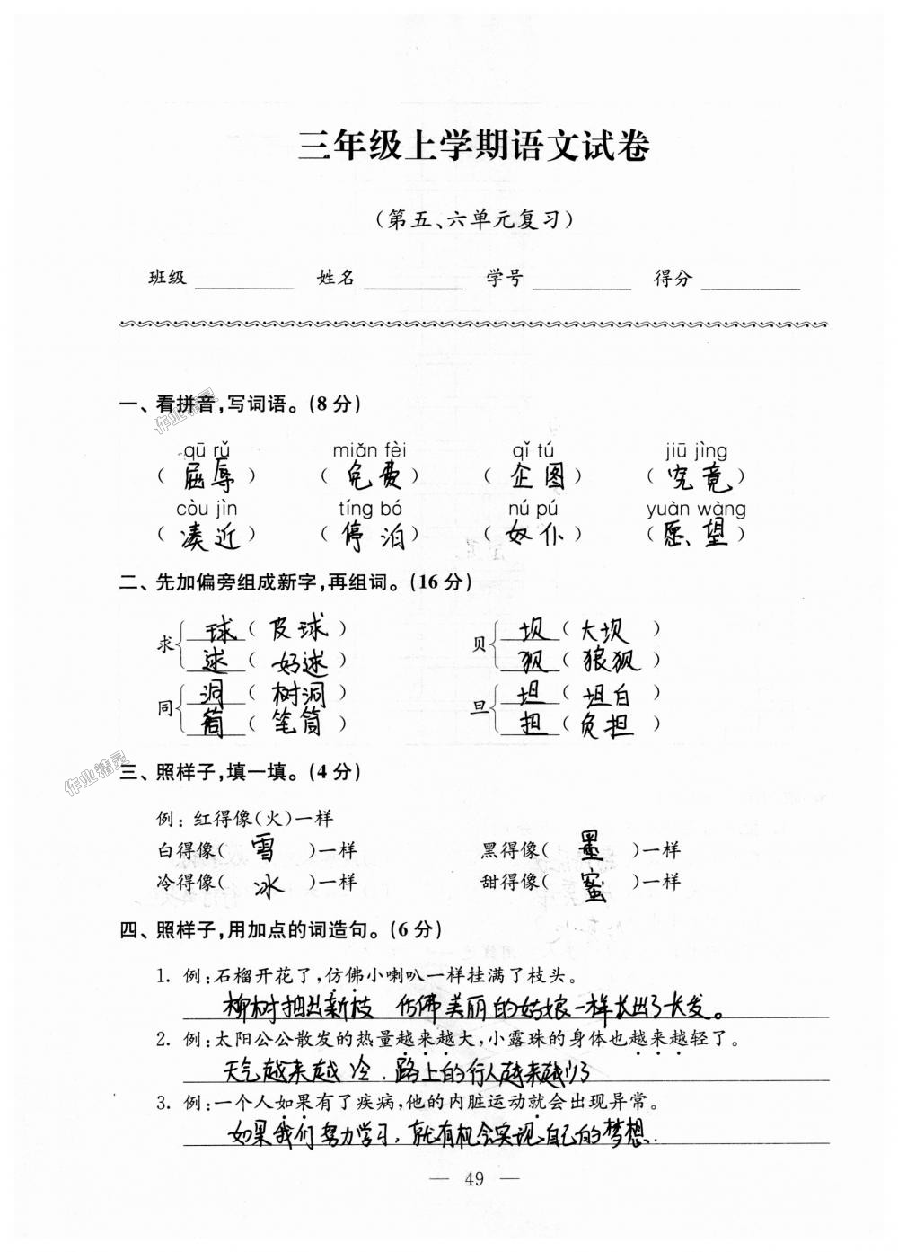 2018年强化拓展卷小学语文三年级上册苏教版提升版 第49页