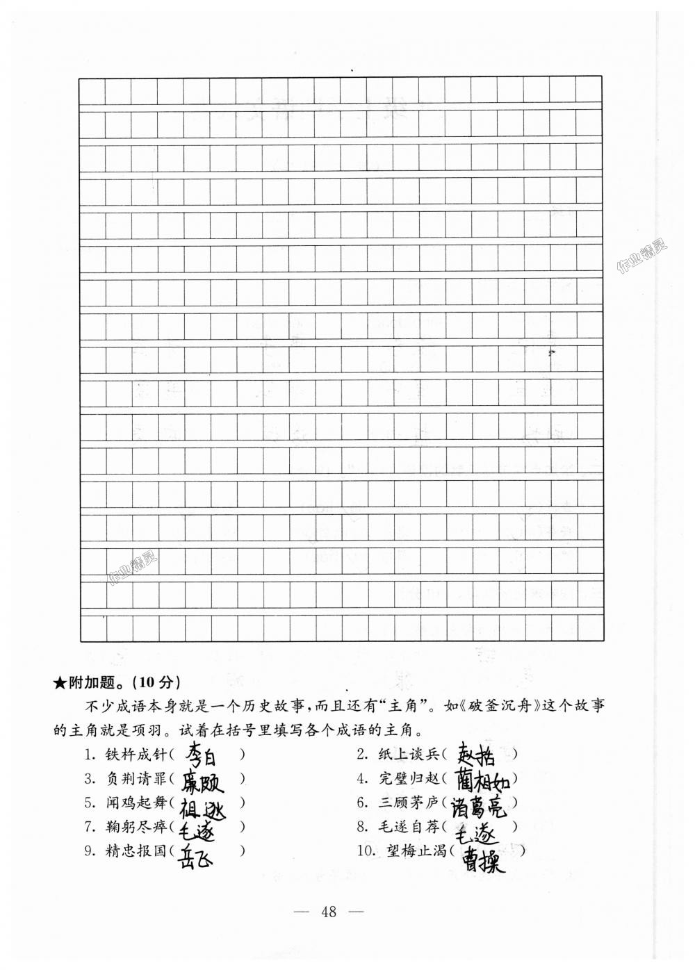 2018年強化拓展卷小學(xué)語文三年級上冊蘇教版提升版 第48頁