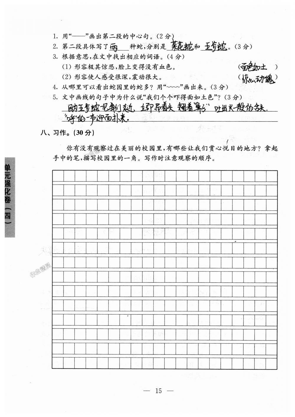 2018年強(qiáng)化拓展卷小學(xué)語文三年級上冊蘇教版提升版 第15頁