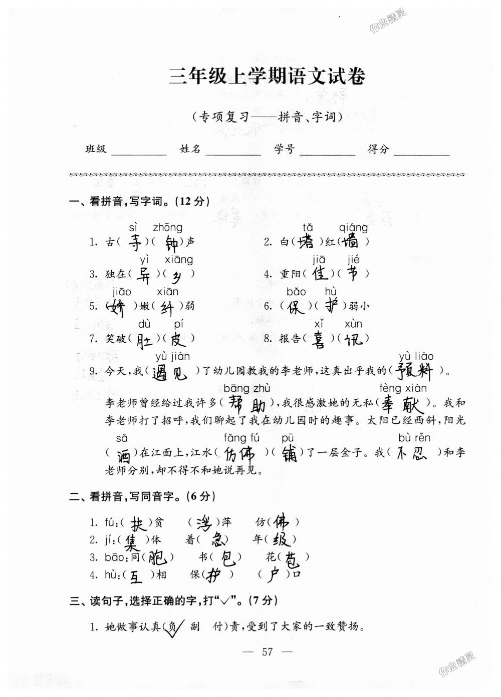 2018年强化拓展卷小学语文三年级上册苏教版提升版 第57页