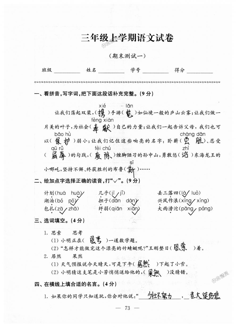 2018年强化拓展卷小学语文三年级上册苏教版提升版 第73页