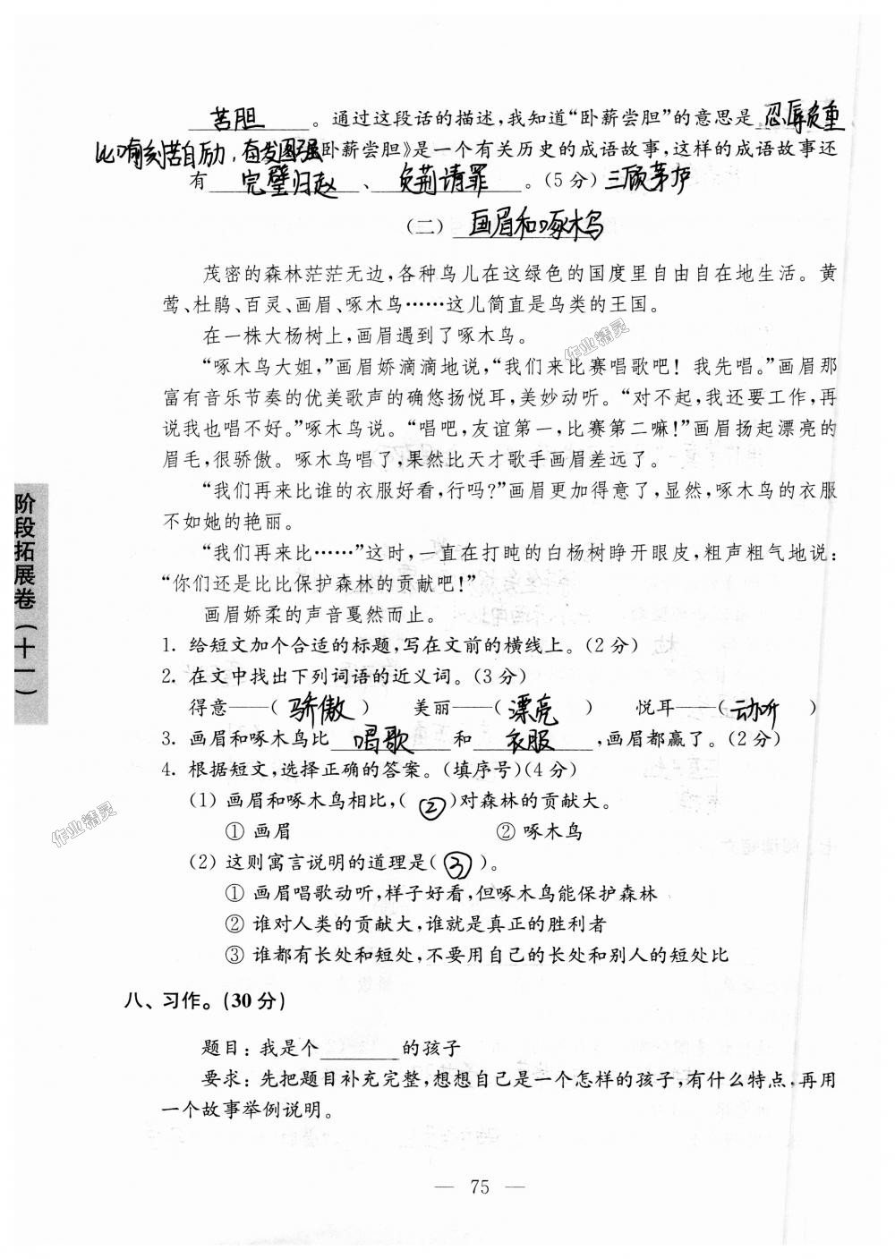 2018年强化拓展卷小学语文三年级上册苏教版提升版 第75页