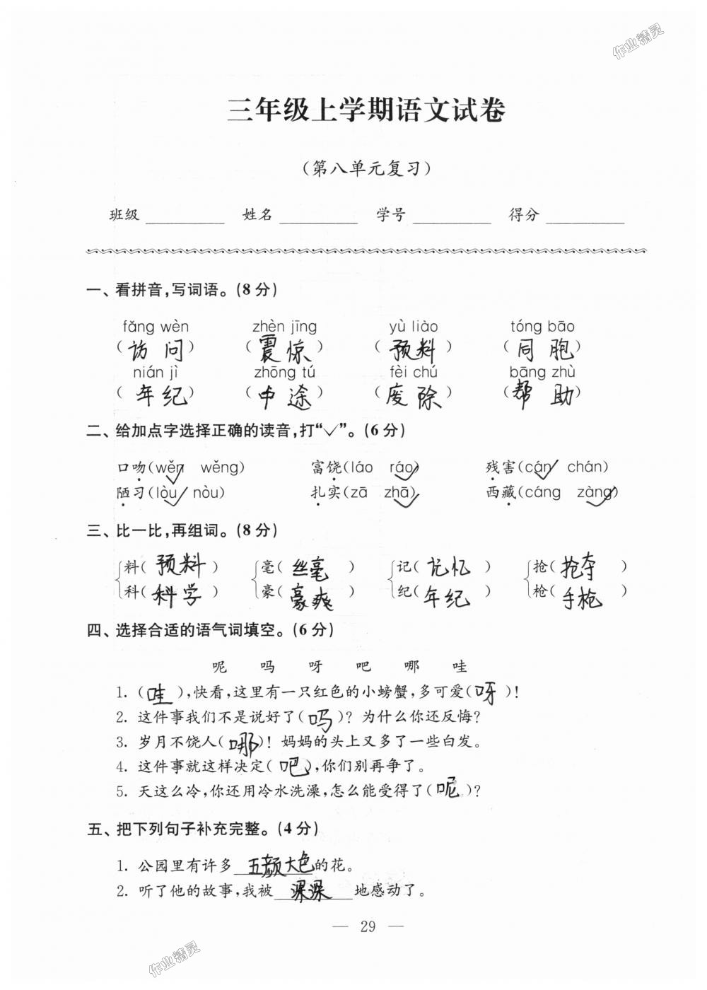 2018年强化拓展卷小学语文三年级上册苏教版提升版 第29页