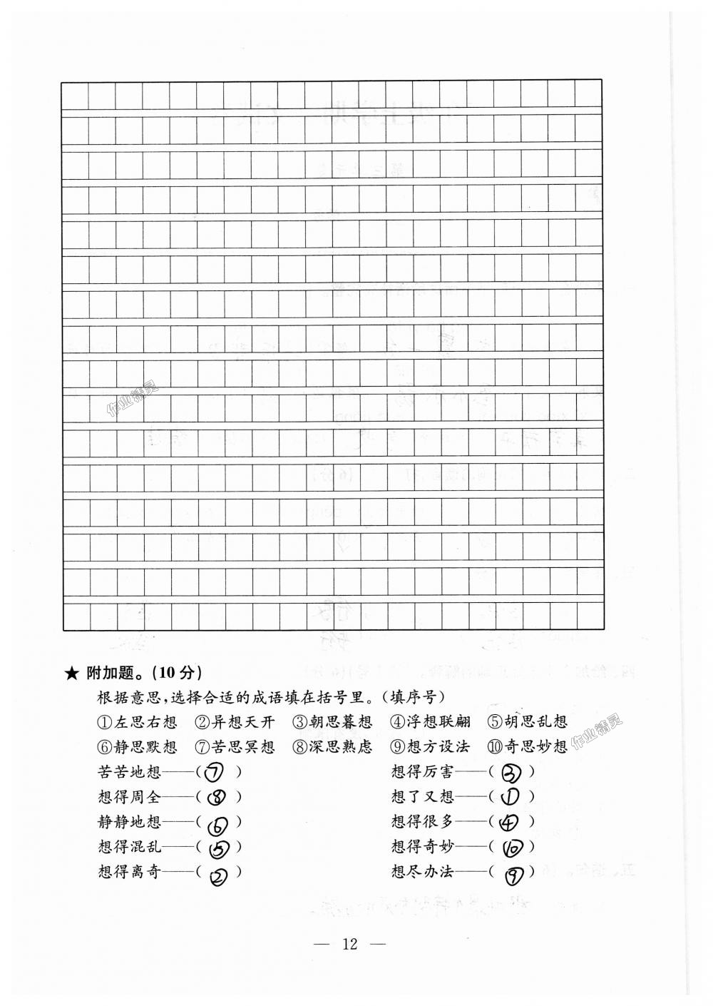 2018年强化拓展卷小学语文三年级上册苏教版提升版 第12页