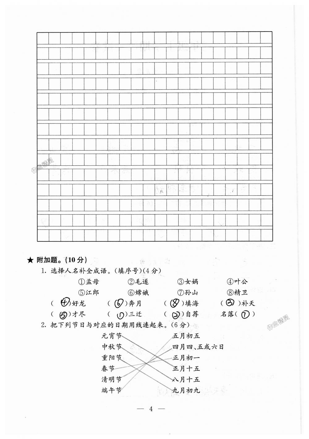 2018年强化拓展卷小学语文三年级上册苏教版提升版 第4页