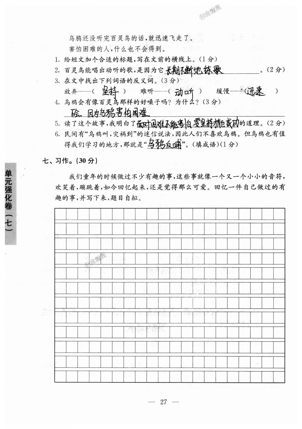 2018年强化拓展卷小学语文三年级上册苏教版提升版 第27页