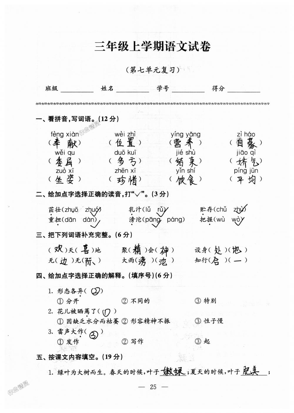 2018年强化拓展卷小学语文三年级上册苏教版提升版 第25页