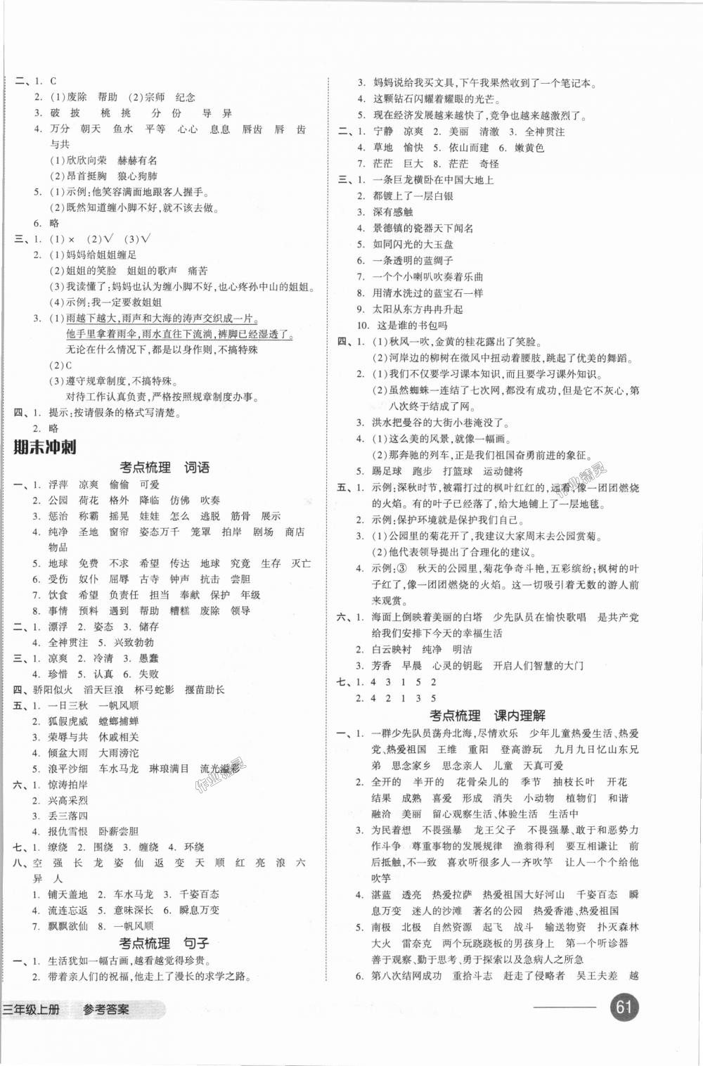 2018年全品小復(fù)習(xí)三年級語文上冊蘇教版 第6頁