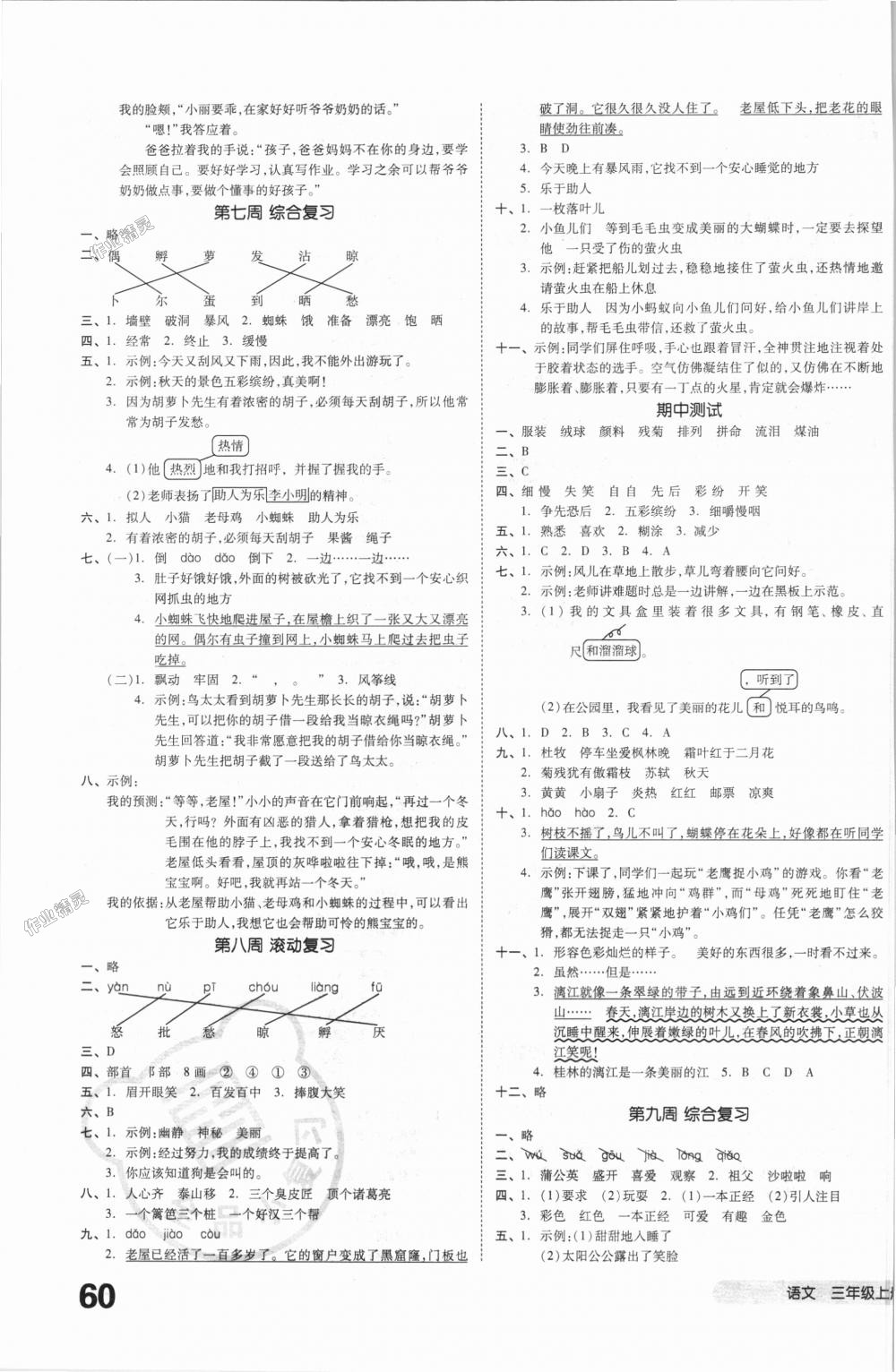 2018年全品小復習三年級語文上冊人教版 第3頁