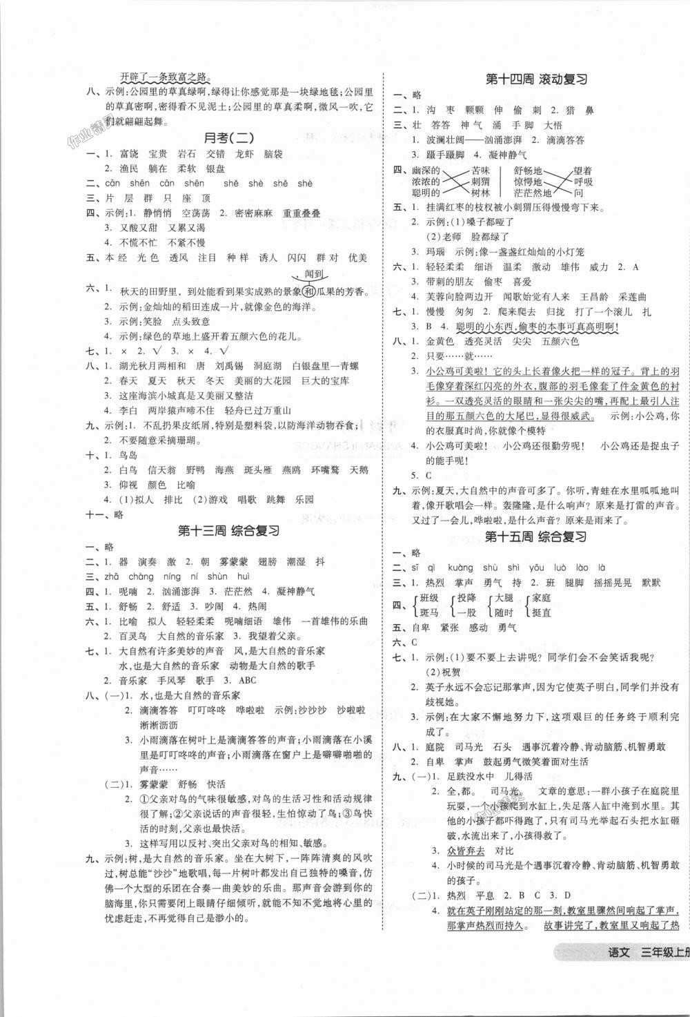 2018年全品小復(fù)習(xí)三年級(jí)語文上冊(cè)人教版 第5頁