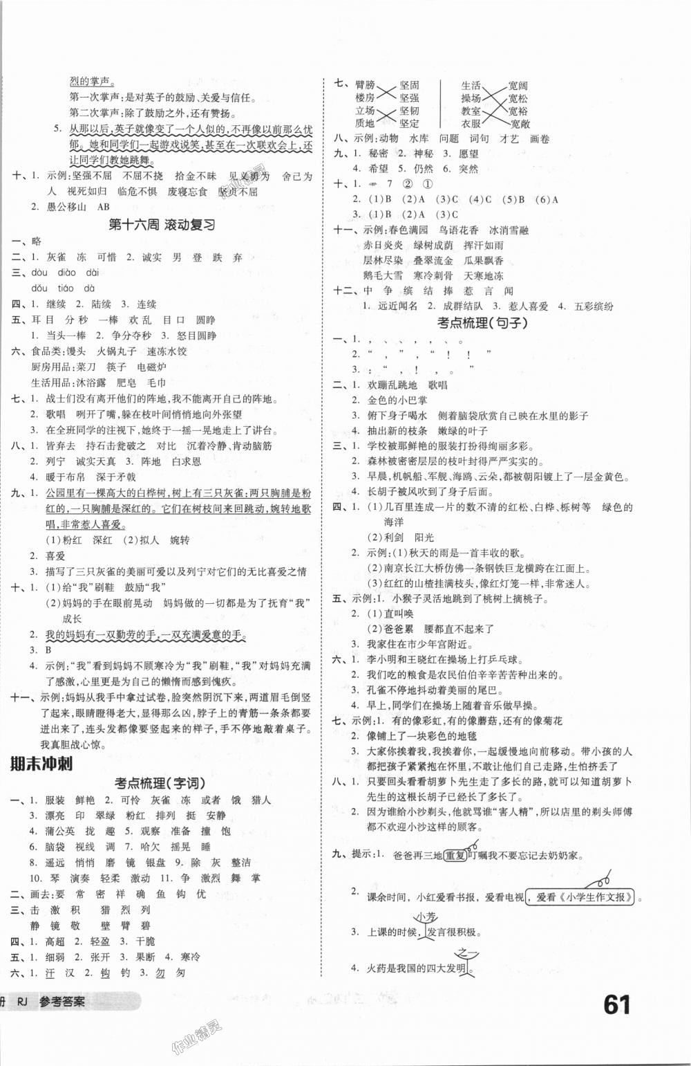 2018年全品小復(fù)習(xí)三年級(jí)語文上冊(cè)人教版 第6頁