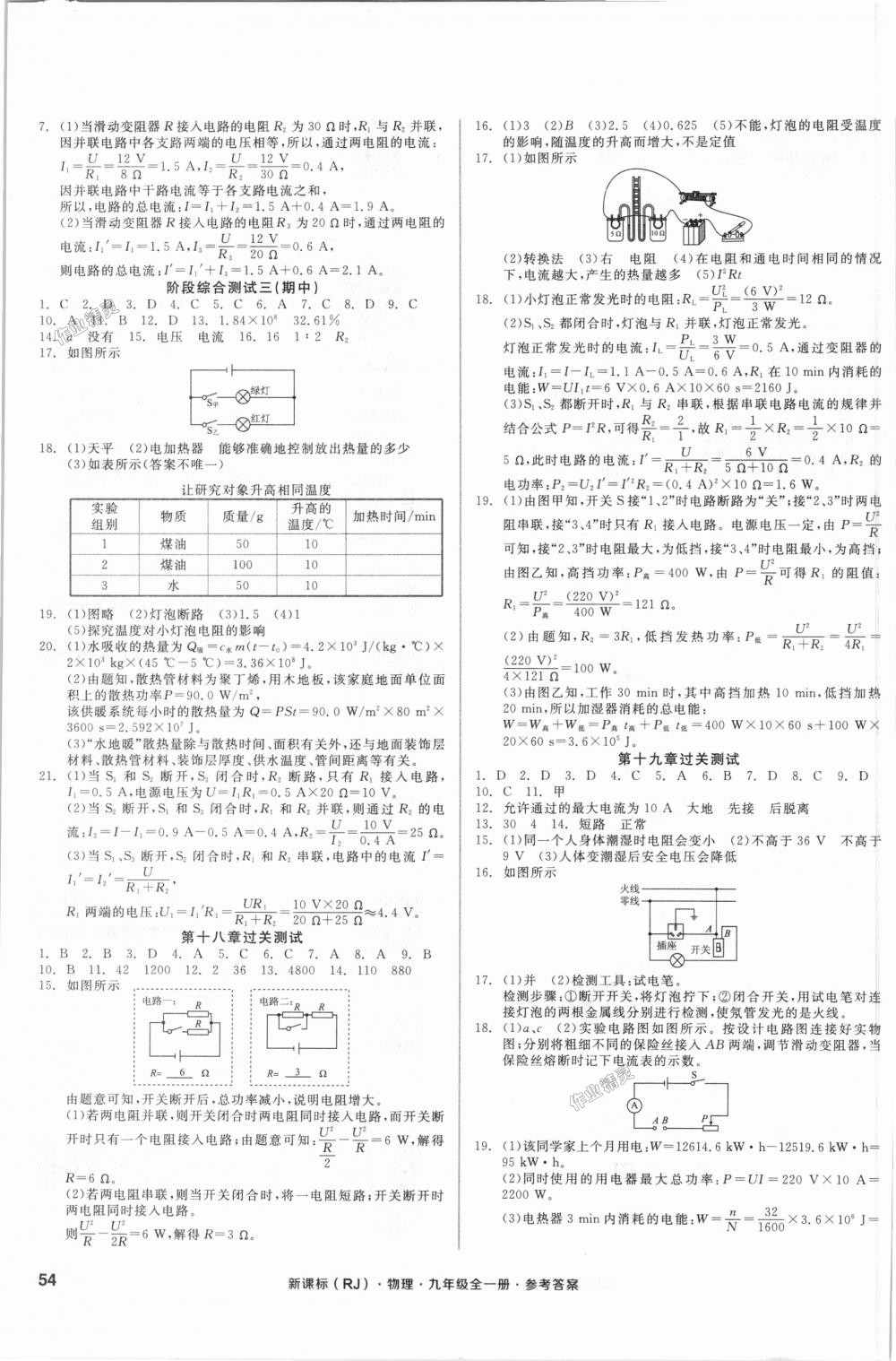 2018年全品小復習九年級物理全一冊人教版 第3頁