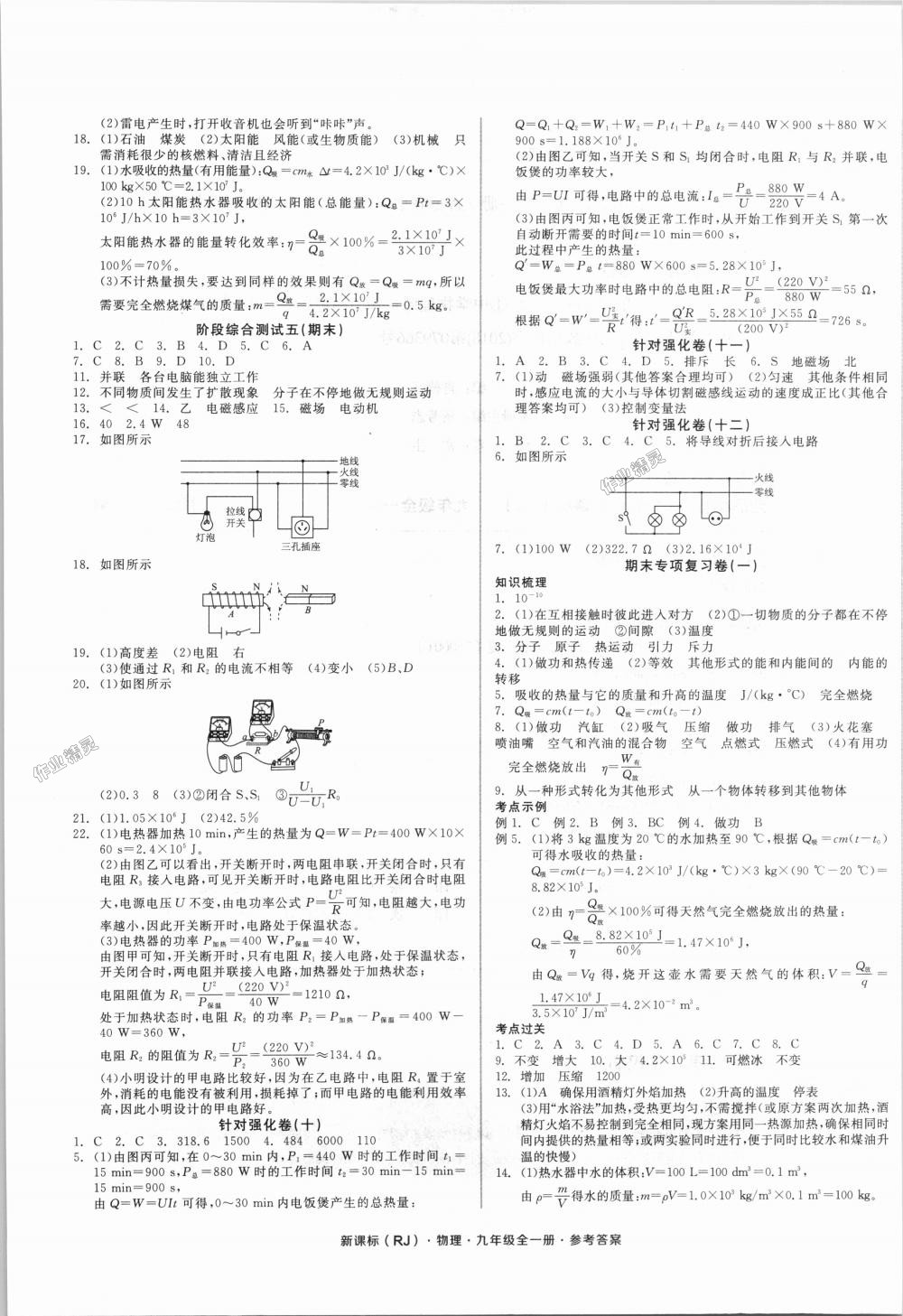 2018年全品小復習九年級物理全一冊人教版 第5頁