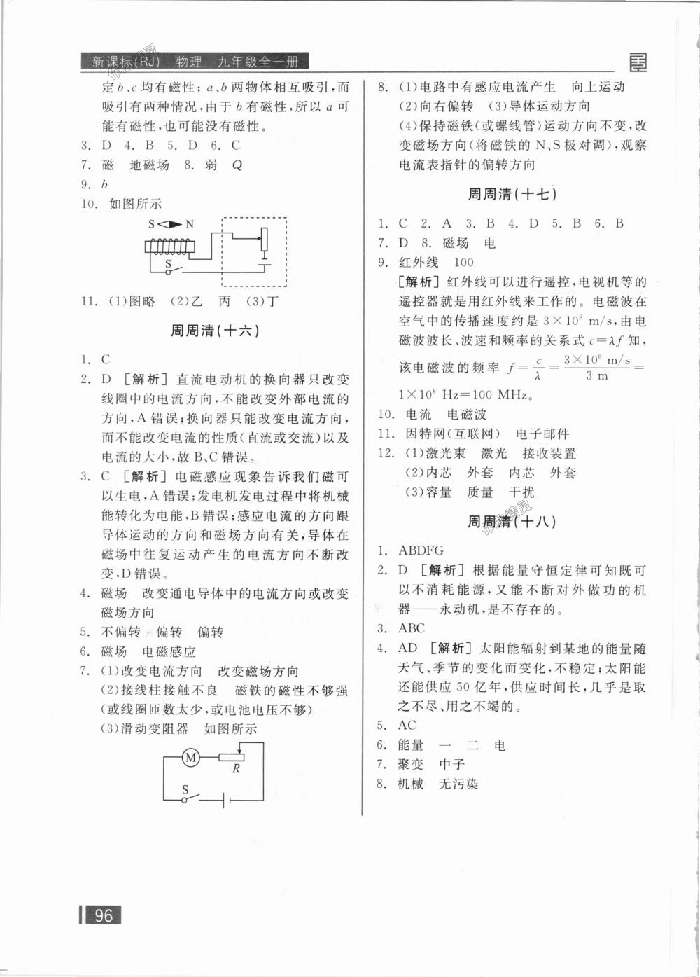 2018年全品小復習九年級物理全一冊人教版 第11頁