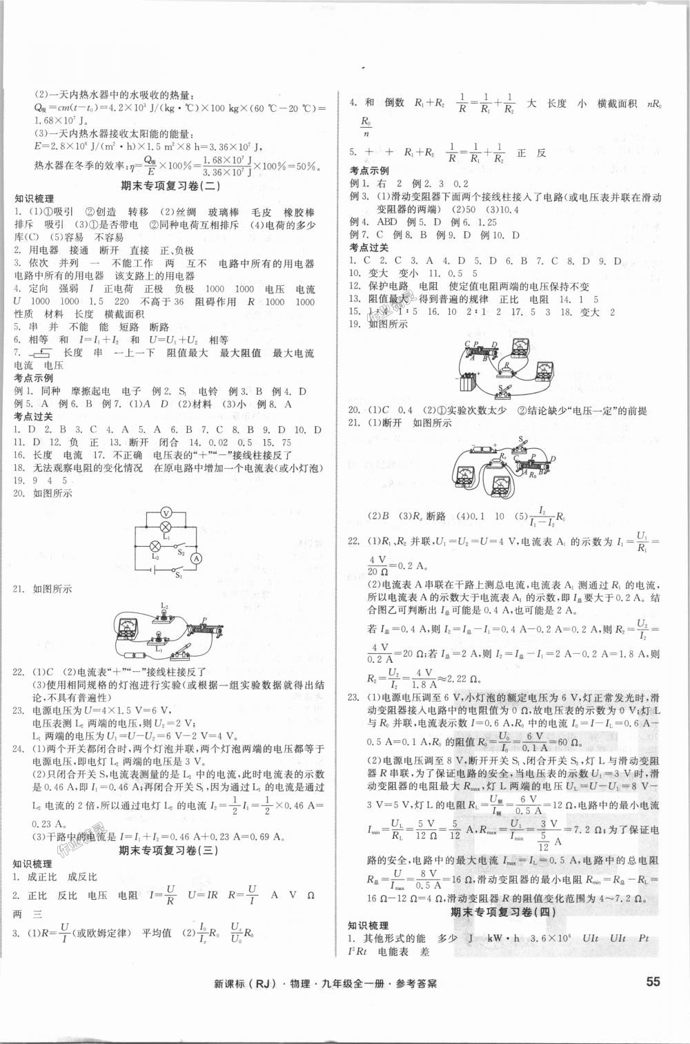 2018年全品小復習九年級物理全一冊人教版 第6頁