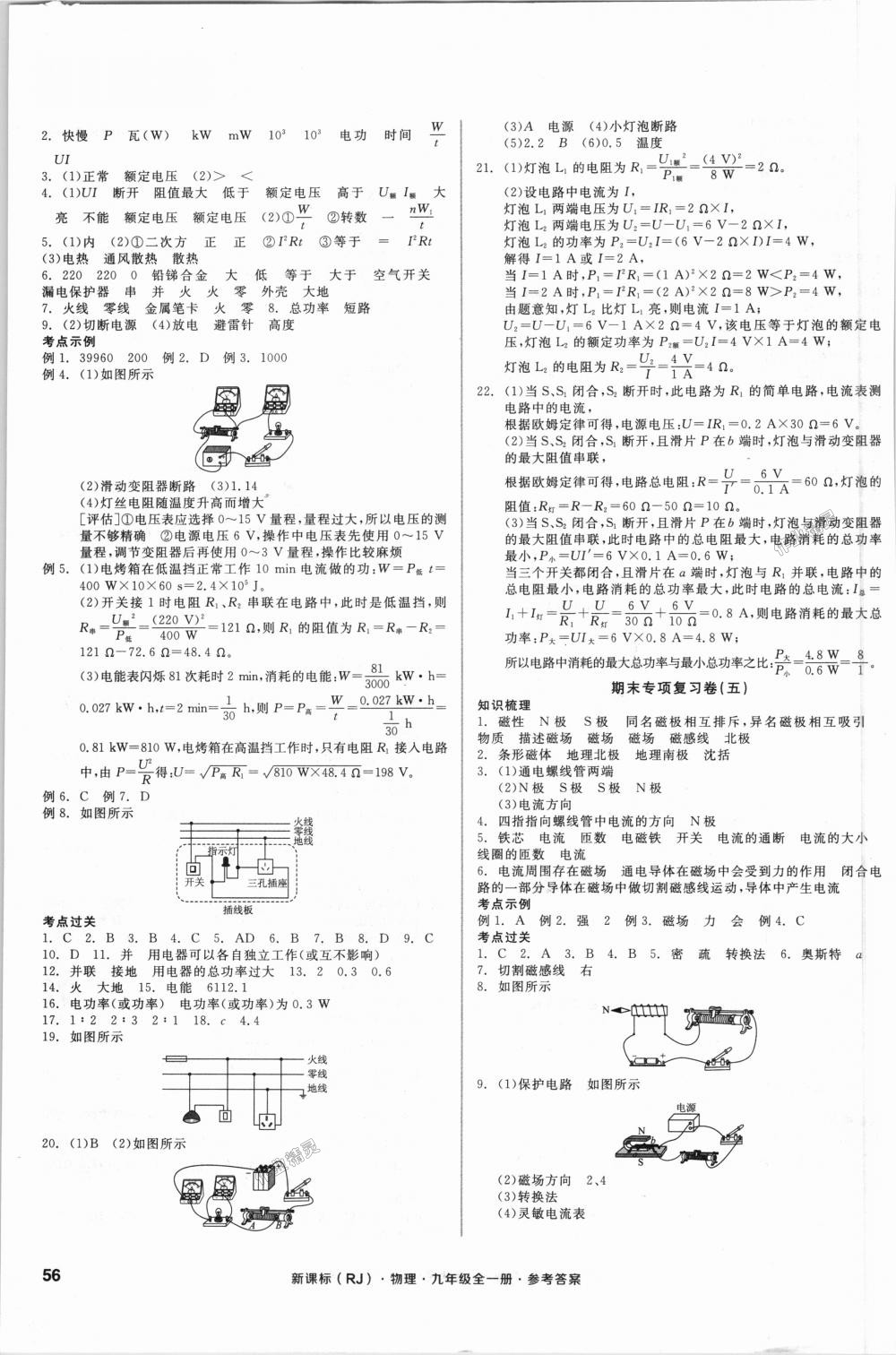 2018年全品小復(fù)習(xí)九年級(jí)物理全一冊(cè)人教版 第7頁(yè)